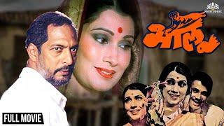 Bhalu | भालू | Nana Patekar's Super Hit Marathi Movie | Nana Patekar | Nilu Phule | Marathi Movie