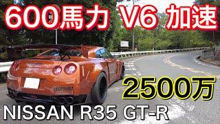 ヤベェ‼️峠で600馬力の怪物走らせてみた【R35 GT-R】 Accelerated sound of Japanese supercar