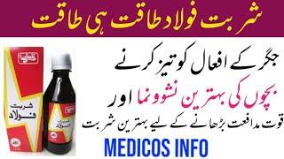 Sharbat faulad syrup | qarshi sharbat faulad benefits | Sharbat faulad tonic | Medicos Info