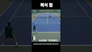 복식 팁-방향만 바꾸라! #테니스 #tennis #정진화테니스레슨