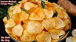 மொறு மொறு உருளைக்கிழங்கு சிப்ஸ் ஈஸியா இப்டி செய்க |  how to make potato chips | potato chips recipe