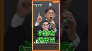 大罷免造成國家嚴重空轉?!黃國昌告誡行政院全台父母不想等了 #黃國昌 #法務部 #鄭銘謙 #卓榮泰 #行政院 #法案 @TPP_Media
