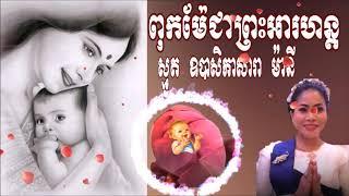 Smot Khmer Saramany