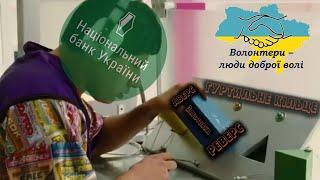 Повернуті волонтери