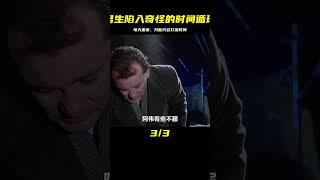 男人被困在同一天無限循環，每天只能靠約會打發時間 #电影 #电影解说 #影视 #影视解说 #剧情