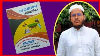 সাতকাহন বই রিভিউ।। satkahon book Review by