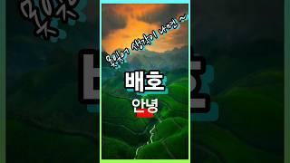 #배호 #안녕 #배호안녕 #트로트 #트로트인기가요 #트로트메들리 #트롯 #트롯인기가요 #트롯메들리