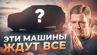 ТОП 5 самых ожидаемых КИТАЙСКИХ авто! Они ЗАХВАТЯТ рынок!