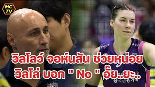 วิลโลว์ จอห์นสัน ช่วยหน่อยวิลโล่ บอก  " No "  อั๊ย..ย๊ะ..