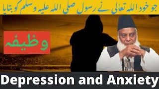 Depression and Anxiety  How to Cure by Quran [ Dr Israr Ahmed ]