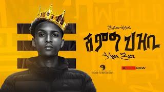 Yada Sads (ያዳ ሳድስ) - Shimia Hzbi (ሽምዓ ህዝቢ) - New Tigrigna Hip-hop Music 2023 (Official Video)