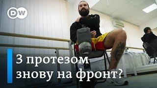 Протезування під час війни: як військових з ампутацією знову ставлять на ноги | DW Ukrainian