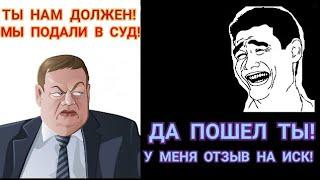 Возражение на иск. Что это? Где и когда применяется?