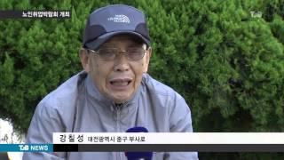 [TJB 8뉴스] 노인취업 박람회