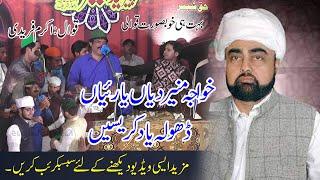 Khawaja Munir Diyan Yarian Dhola Yad Kresen | Akram Fareedi Qawal |