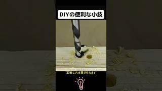 Useful DIY tips!! #shots #short #lifehack