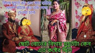 বিদায় মুহূর্তে কেন সবাই অজ্ঞান হয়ে গেল,এই রহস্য কি ছিল  queen-sadiya,