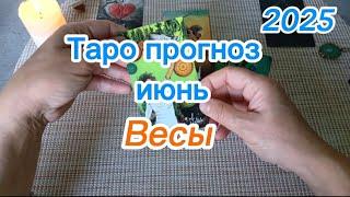 Весы - Таро прогноз на Июнь 2025