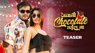 Arvind Akela Kallu, Shilpi Raj – जवानी चॉकलेट भईल बा (Teaser) | Jawani Chocolate Bhail Ba