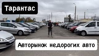 АВТОРЫНОК БЕЛАРУСИ Бюджетные АВТО  ТАРАНТАС