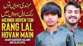 Mehndi Hoven Tun Rang Lal Hovan Main | Haider Mansoor Malangi Sajid Siyal | Thar Production