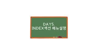 [노션 가계부 튜토리얼] DAY5 인덱스 메뉴 설명ㅣ위시리스트ㅣ보관함ㅣ할부관리ㅣ이벤트알림