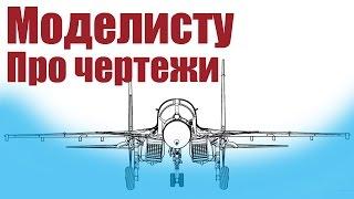 Моделист-конструктор. Как скачать  чертежи? | ALNADO