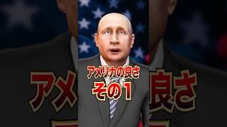 【最高‼️】アメリカの良い所とは⁉️