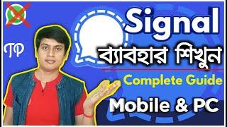 How to use Signal Step by Step tutorial in Bangla | Techno Prabir