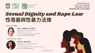 Sexual Dignity and Rape Law (性尊嚴與性暴力法律 )