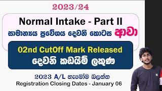 2023/24 Normal Intake Part - II Released || 02nd Cut Off Mark ( දෙවනි කඩයිම් ලකුණ)