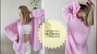 AMAZING CARDIGAN? - EASILY! BEAAUTIFULCardigan spokes MK Trend 2022 One size Knitting for beginners