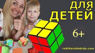 КАК СОБРАТЬ КУБИК РУБИКА 2 на 2 | ДЛЯ ДЕТЕЙ !!!