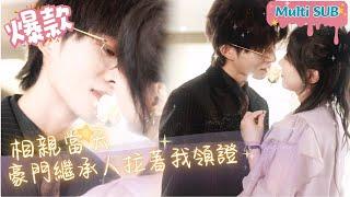 [Multi SUB]"On the Day of the Blind Date, We Got Married" #shortdrama[JOWOPeachDrama]