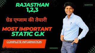 PTI exam paper 1 preparation  Rajasthan G.K | Static G.K Rajasthan  PTI First Paper #rajasthangk