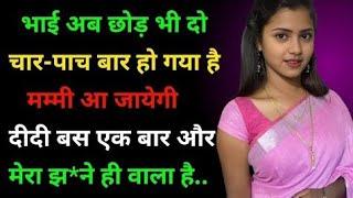 suvichar an motional heart touching story moral stories in Hindi deshi romantic kahani