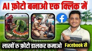 Ai image kaise banaye | Facebook bonus