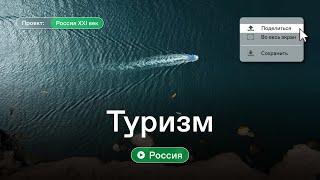 Россия XXI век. Туризм