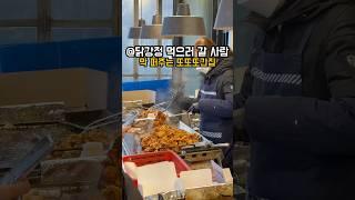 @닭강정 먹으러 갈 사람 막 퍼주는 또또또간집 #광진구맛집 #건대맛집  #건대맛집추천 #건대역맛집 #건대데이트 #닭강정 #닭강정맛집 #길거리음식