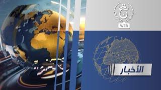 نشرة أخبار الرئيسة | 05-03-2025