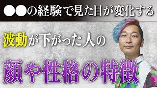 【顔が変わる】あなたの顔を作るのは○○・自分の顔が気に入らないと思う人の特徴 #小野マッチスタイル邪兄