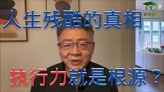 社会、职场， 人跟人的差距如此之大！其关键和根源在于执行力？我看到的无数事例