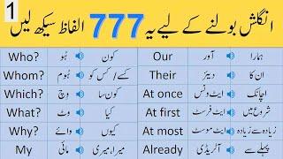 Basic English Vocabulary Course in Urdu | 777 Vocabulary Words Lesson 1 | @AQEnglishOfficial