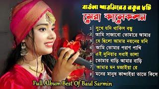 বাউলা শারমিনের ৮টি সেরা কালেকশন Best of Baula Sharmin Sarkar -Full Video Album