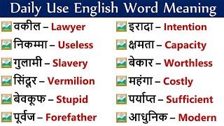 daily use hone wale english word