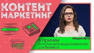 8 причин использовать видеомаркетинг для бизнеса.  Плюсы использования видеоконтента для бизнеса?