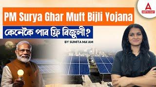 PM Surya Ghar Muft Bijli Yojana| Government Schemes 2024 | By Sumita Ma'am