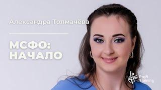 Онлайн-курс «МСФО: Начало». 1 занятие.