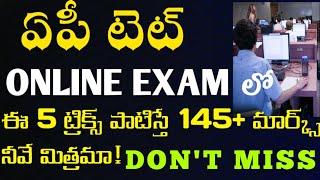 ap tet online exam tricks|ap tet preparation plan|ap tet exam tricks|ap tet tricks|tet tricks|ap tet