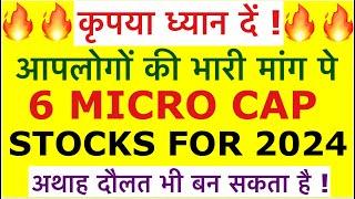 6 Nano Cap Stocks List | Get Rich | Karodpati Bane | Share bazaar | Investment | Stocks | LTS |